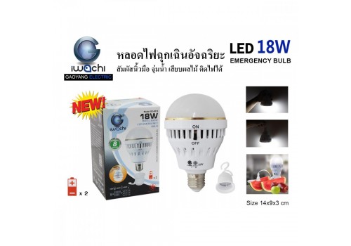 หลอดปิงปองฉุกเฉิน 18W IWC-BLUB-EMER-SWITCH-18W